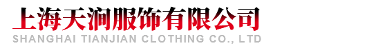 上海天涧服饰有限公司